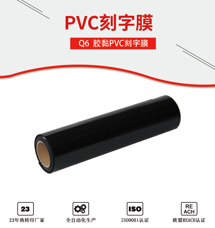 熱轉印PVC刻字膜